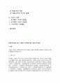 [교정복지] 교도소 내에서 수용자에 대한 시설내 처우과정(교정처우과정) 2페이지