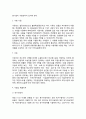 [교정복지] 교도소 내에서 수용자에 대한 시설내 처우과정(교정처우과정) 3페이지