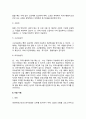[교정복지] 교도소 내에서 수용자에 대한 시설내 처우과정(교정처우과정) 4페이지