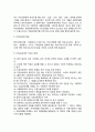 [교정복지] 교도소 내에서 수용자에 대한 시설내 처우과정(교정처우과정) 6페이지