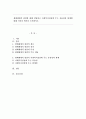 생태체계적 관점에 대해 설명하고 사회복지실천에 주는 유용성과 한계에 대해 자신의 생각을 논의하시오 1페이지