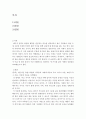 결혼과가족-배우자 선택 이론 중 3가지를 택하여 각각의 사례를 조사한 후 장점 단점을 비교 분석하고 배우자 선택시 고려해야 할 바람직한 방향에 대하여 논하시오 2페이지