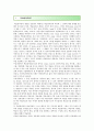 학습동아리의 개념 유형 및 평생학습동아리의 사례 2페이지