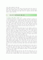 학습동아리의 개념 유형 및 평생학습동아리의 사례 9페이지