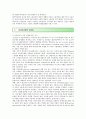 최저임금제의 찬성과 반대 찬반 의견 분석 3페이지