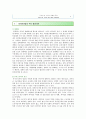 최저임금제의 찬성과 반대 찬반 의견 분석 6페이지