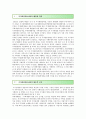 주거환경개선사업과 주택재개발사업의 비교 배경 및 개선방안 2페이지