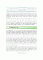 주거환경개선사업과 주택재개발사업의 비교 배경 및 개선방안 5페이지