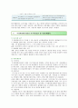 주거환경개선사업과 주택재개발사업의 비교 배경 및 개선방안 8페이지