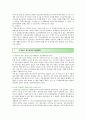 주거환경개선사업과 주택재개발사업의 비교 배경 및 개선방안 9페이지