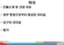 백범김구의 리더쉽 2페이지