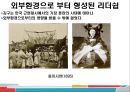 백범김구의 리더쉽 8페이지