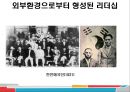 백범김구의 리더쉽 10페이지