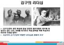 백범김구의 리더쉽 12페이지