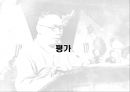 백범김구의 리더쉽 14페이지