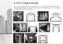 루이스 칸의 건축개념과 재해석 설계 8페이지