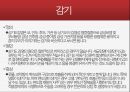 겨울철 전염성질환의 종류 2페이지
