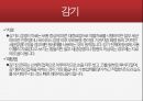 겨울철 전염성질환의 종류 3페이지