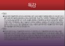 겨울철 전염성질환의 종류 9페이지