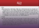 겨울철 전염성질환의 종류 10페이지