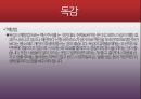 겨울철 전염성질환의 종류 11페이지
