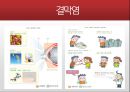 겨울철 전염성질환의 종류 15페이지
