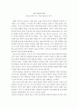 죽은 시인의 사회 -Bernstein의 코드 이론 관점으로 분석- 1페이지