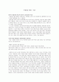 [감상문] 허생전을 배우는 시간 1페이지