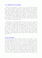 어느 채식의사의 고백 (독서감상문) 2페이지