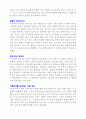 어느 채식의사의 고백 (독서감상문) 4페이지
