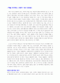 [A+ 독후감] 책을 지키려는 고양이 (베스트셀러 독서감상문) 2페이지