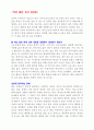작은 몰입 (베스트셀러 독서감상문) 2페이지