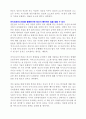 작은 몰입 (베스트셀러 독서감상문) 3페이지