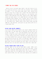 지혜의 기술 (독서 감상문) 2페이지