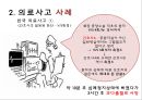 국제의료사고 4페이지