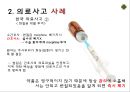 국제의료사고 5페이지