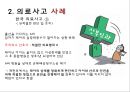 국제의료사고 6페이지