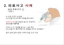 국제의료사고 8페이지