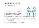 국제의료사고 9페이지