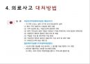 국제의료사고 22페이지
