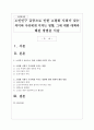 노인인구 급증으로 인한 고령화 사회가 갖는 의미와 우리에게 미치는 영향 그에 대한 대책과 해결 방법을 서술 1페이지