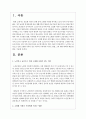 노인인구 급증으로 인한 고령화 사회가 갖는 의미와 우리에게 미치는 영향 그에 대한 대책과 해결 방법을 서술 2페이지