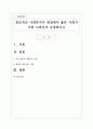 창조적인 사회복지사 관점에서 좋은 사회가 어떤 사회인지 규정하시오 1페이지
