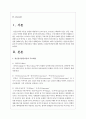 정신분석상담이론의 주요개념과 상담과정과 기법을 설명하고 정신분석상담에 대한 학습자의 의견을 논하시오 리비도(Libido) 2페이지