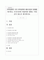 가족정책의 시각 가족정책의 패러다임의 변화를 제시하고 우리나라에 바람직한 변화는 어떤 것이 있는지 제시하시오 1페이지