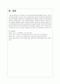 가족정책의 시각 가족정책의 패러다임의 변화를 제시하고 우리나라에 바람직한 변화는 어떤 것이 있는지 제시하시오 6페이지