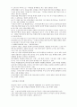 소설 ‘허생전을 배우는 시간’ ‘모두 아름다운 아이들’ 분석 2페이지