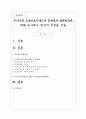 우리나라 요양보호사제도의 문제점과 해결방안에 대해 조사하고 본인의 의견을 서술 1페이지
