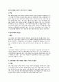 일화기록법과 연속기록법의 특징 장단점을 기술하고 두 관찰법의 공통점과 차이점을 비교하여 설명하시오 4페이지