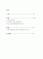 아동 그림에서 나타나는 신크로니즘 현상에 대해 정의하고 신크로니즘이 나타나는 아동발달적 특징에 대해 설명하시오 2페이지